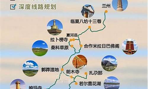 青岛至甘南旅游攻略_青岛至甘南旅游攻略路线