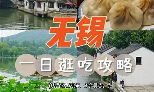 无锡旅游攻略一日游最佳线路_无锡旅游攻略一日游最佳线路图